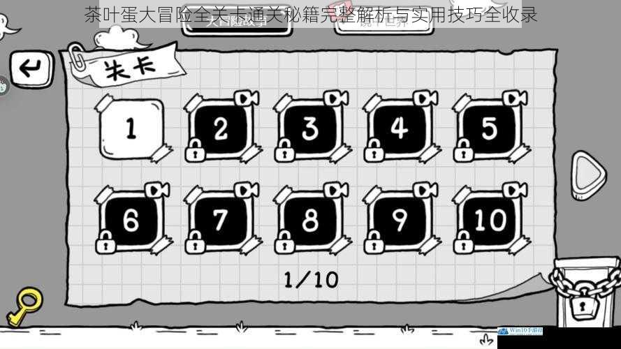 茶叶蛋大冒险全关卡通关秘籍完整解析与实用技巧全收录