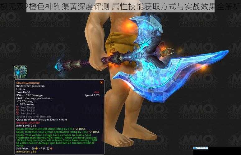 极无双2橙色神驹渠黄深度评测 属性技能获取方式与实战效果全解析