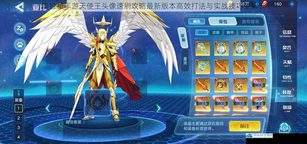奥拉星手游天使王头像速刷攻略最新版本高效打法与实战技巧全解析