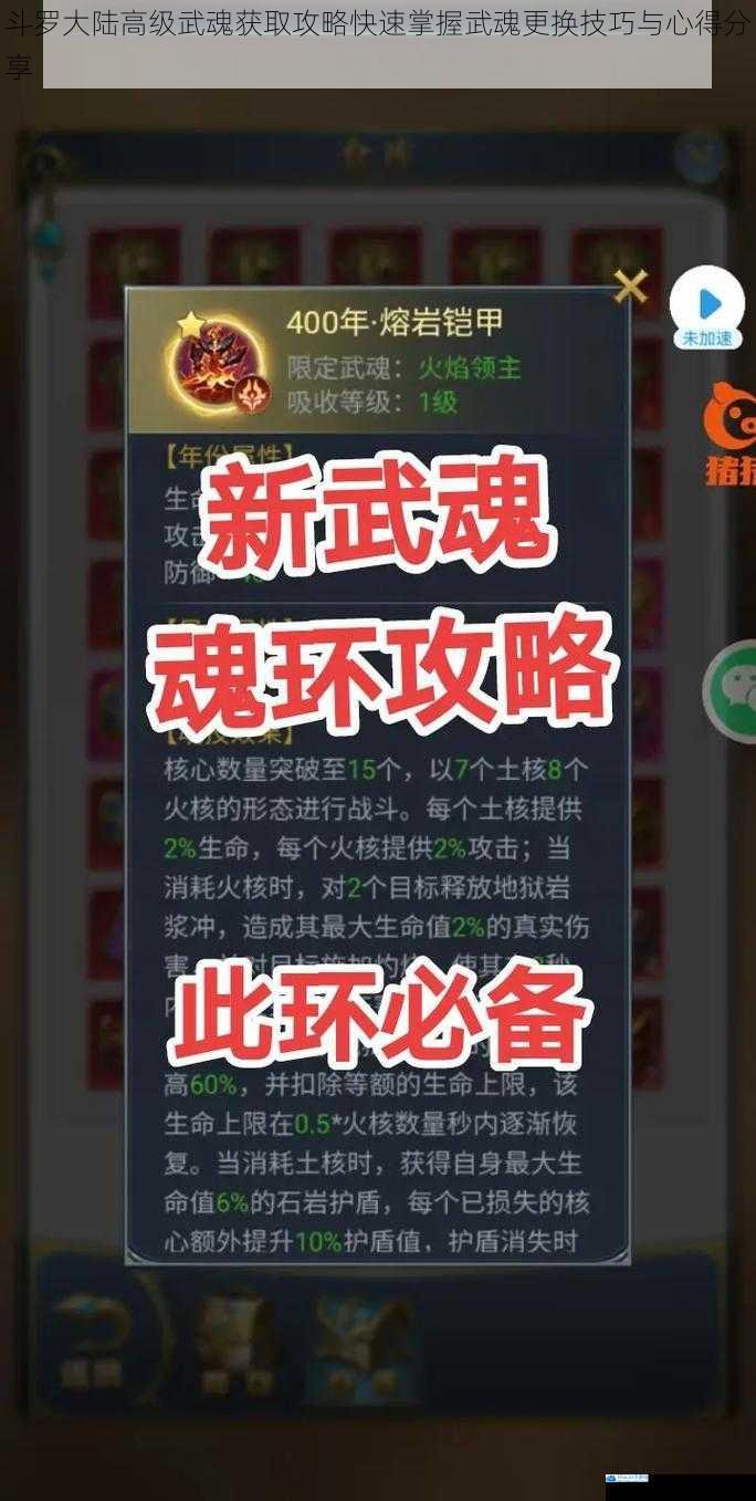 斗罗大陆高级武魂获取攻略快速掌握武魂更换技巧与心得分享