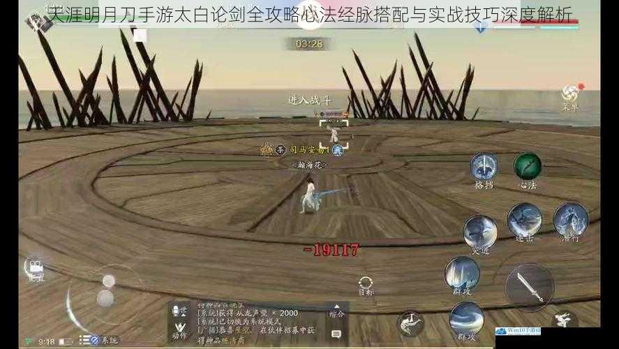 天涯明月刀手游太白论剑全攻略心法经脉搭配与实战技巧深度解析