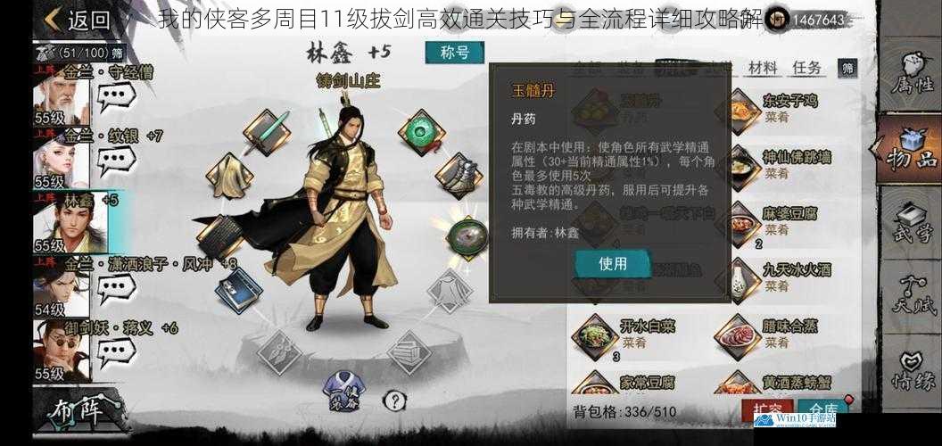 我的侠客多周目11级拔剑高效通关技巧与全流程详细攻略解析