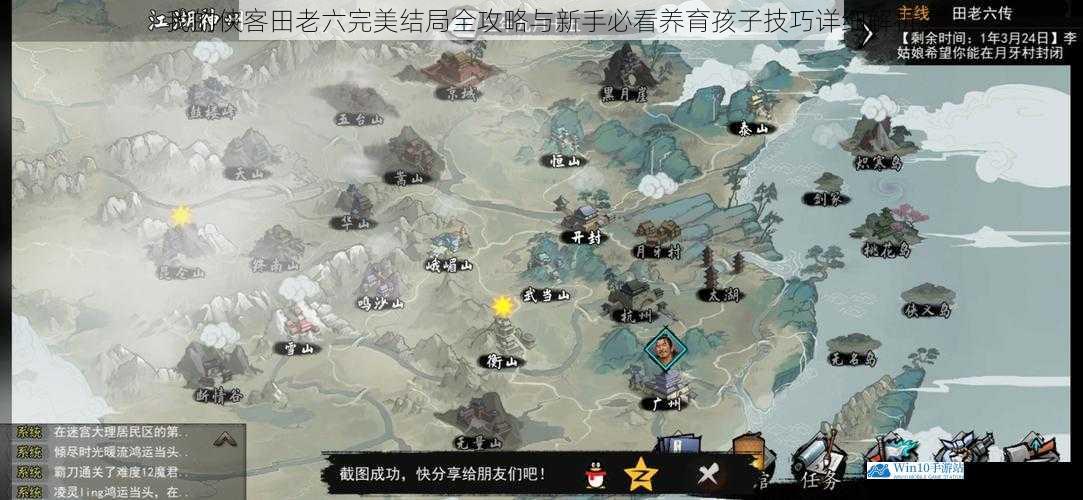 我的侠客田老六完美结局全攻略与新手必看养育孩子技巧详细解析