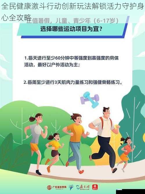 全民健康激斗行动创新玩法解锁活力守护身心全攻略