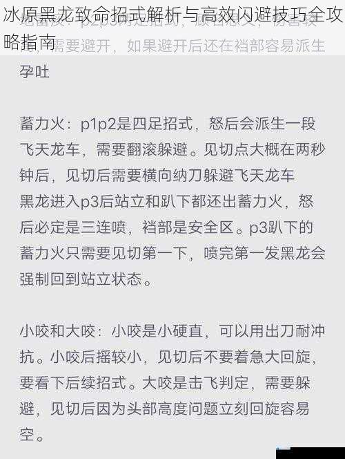 冰原黑龙致命招式解析与高效闪避技巧全攻略指南