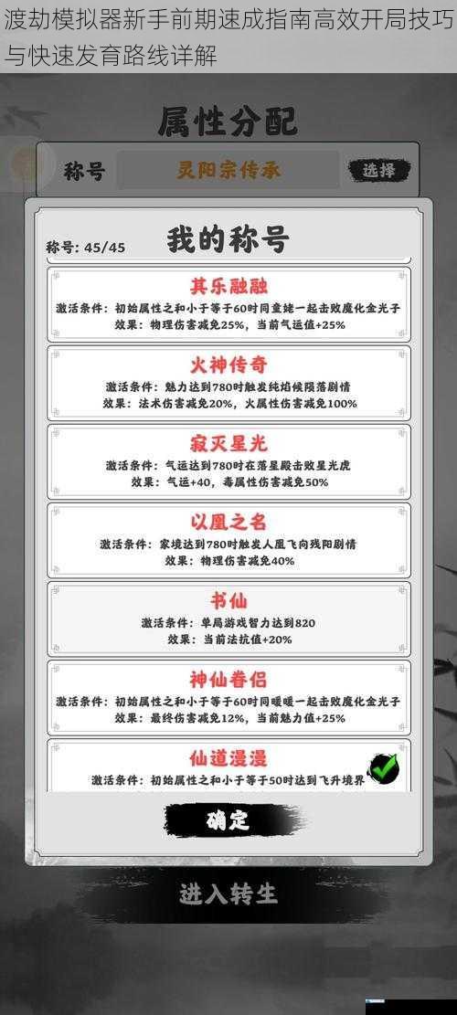 渡劫模拟器新手前期速成指南高效开局技巧与快速发育路线详解