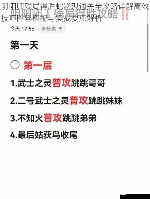 阴阳师残局得胜蛇影现通关全攻略详解高效技巧阵容搭配与实战要点解析
