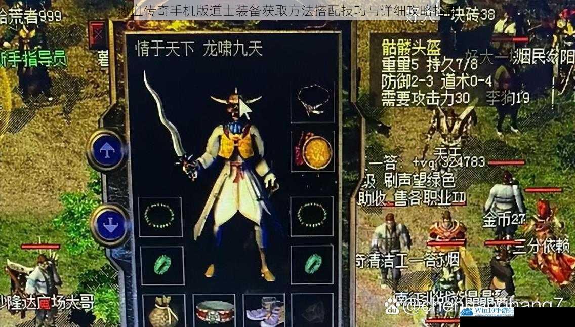 热血传奇手机版道士装备获取方法搭配技巧与详细攻略指南