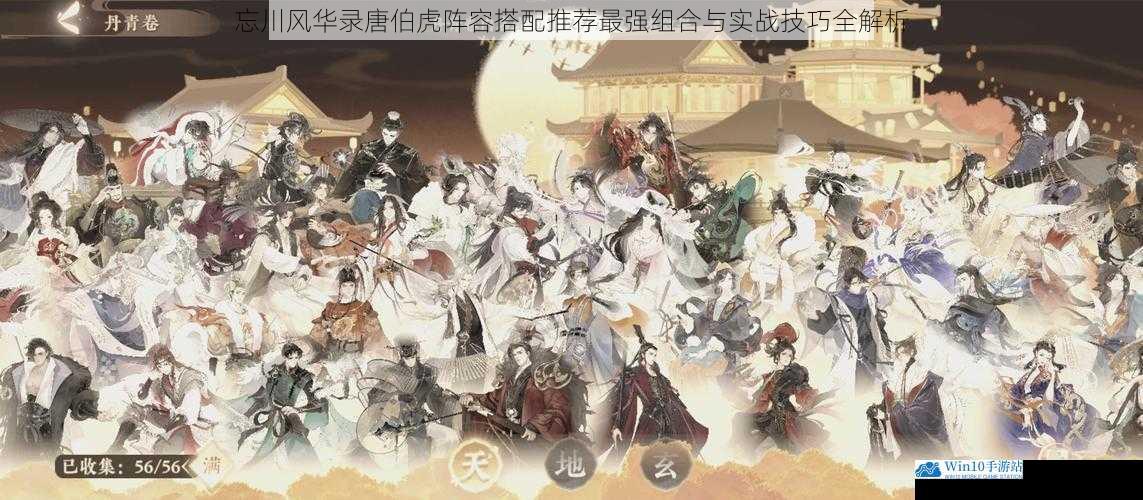 忘川风华录唐伯虎阵容搭配推荐最强组合与实战技巧全解析