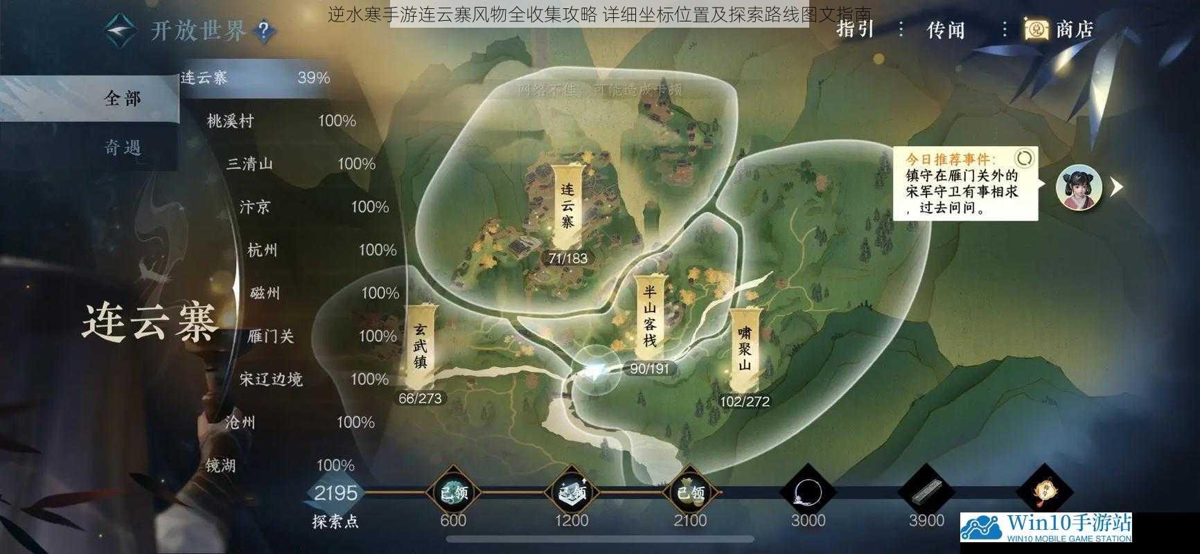逆水寒手游连云寨风物全收集攻略 详细坐标位置及探索路线图文指南