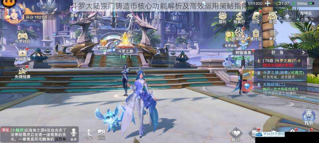 斗罗大陆宗门铸造币核心功能解析及高效运用策略指南
