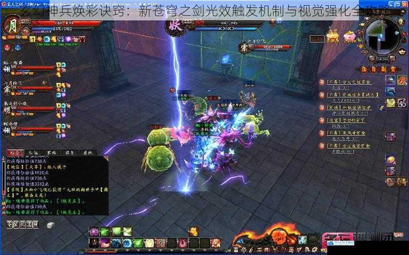 玄幻神兵焕彩诀窍：新苍穹之剑光效触发机制与视觉强化全攻略