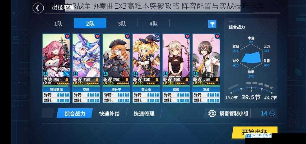 战舰少女R战争协奏曲EX3高难本突破攻略 阵容配置与实战技巧详解