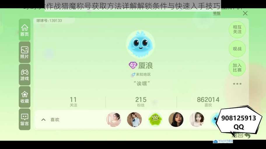 球球大作战猎魔称号获取方法详解解锁条件与快速入手技巧全解析