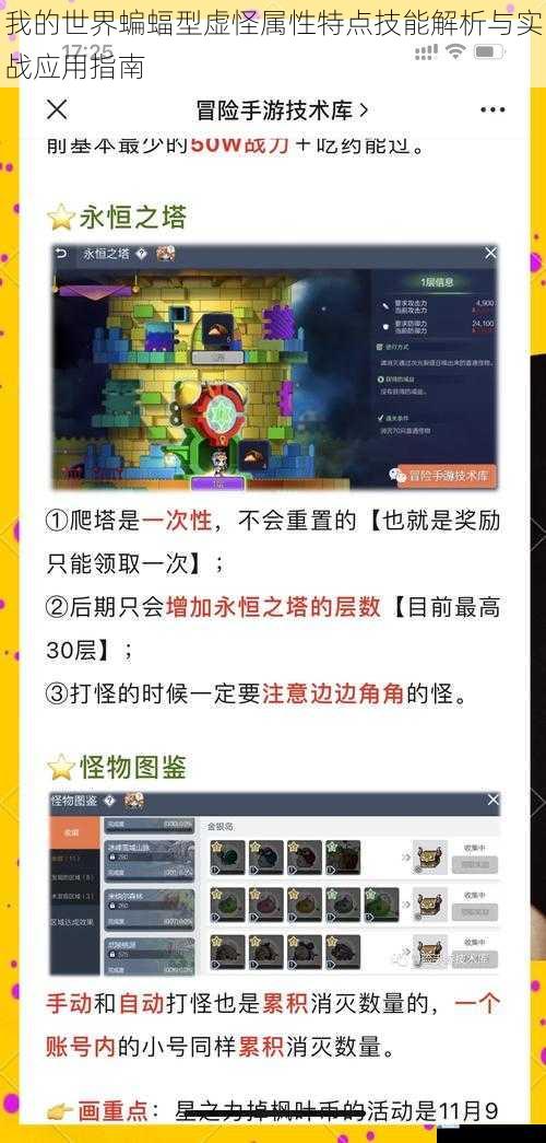 我的世界蝙蝠型虚怪属性特点技能解析与实战应用指南