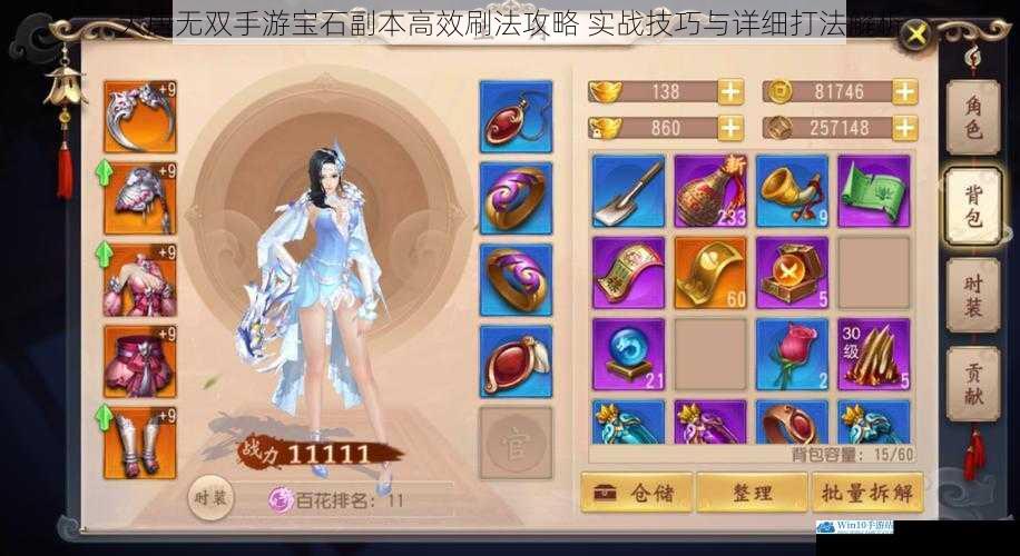 大唐无双手游宝石副本高效刷法攻略 实战技巧与详细打法解析