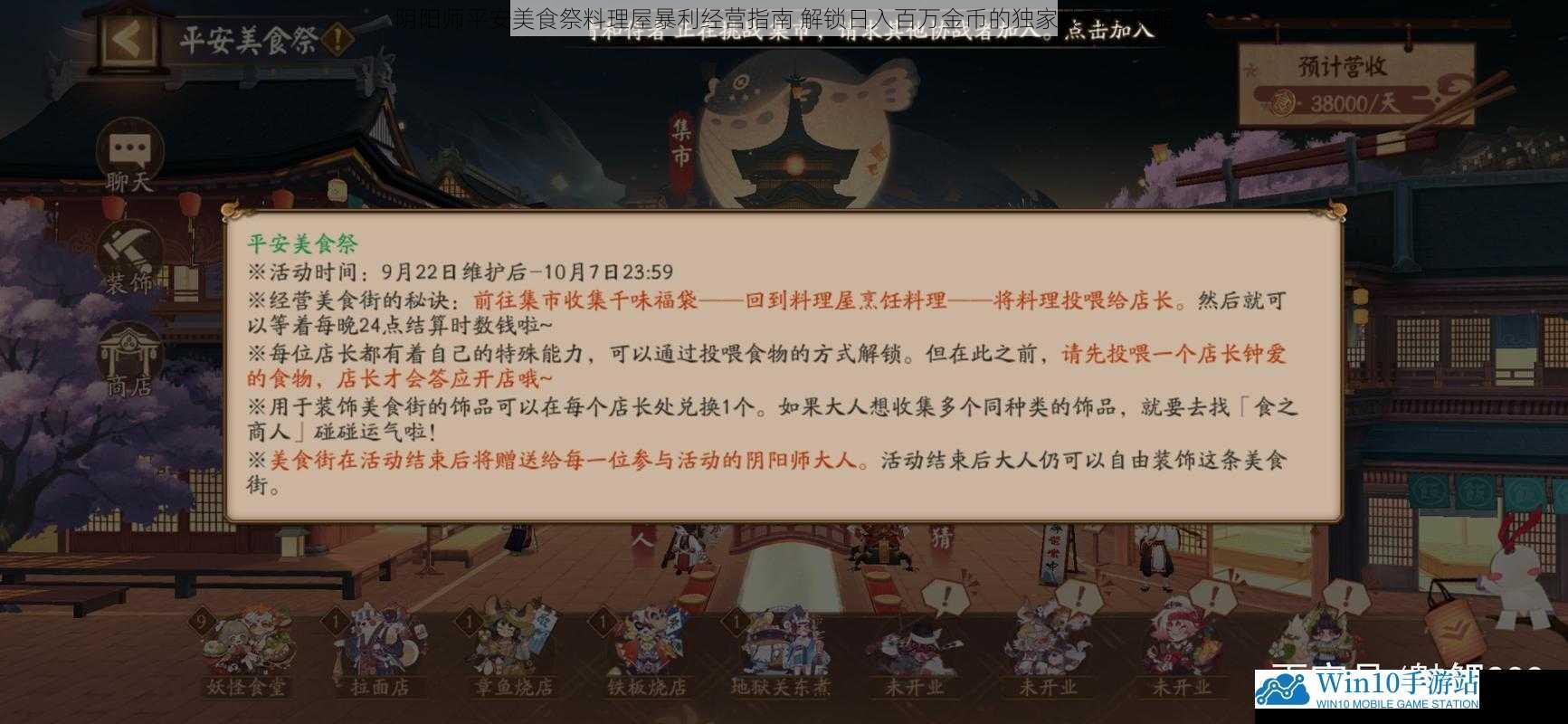 阴阳师平安美食祭料理屋暴利经营指南 解锁日入百万金币的独家技巧与策略