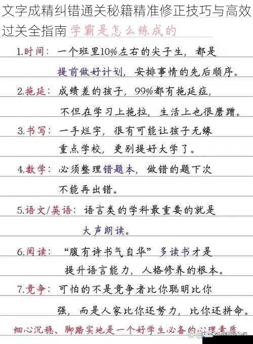 文字成精纠错通关秘籍精准修正技巧与高效过关全指南
