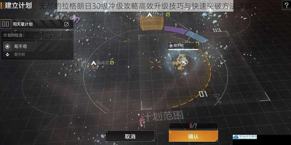 无尽的拉格朗日30级冲级攻略高效升级技巧与快速突破方法详解