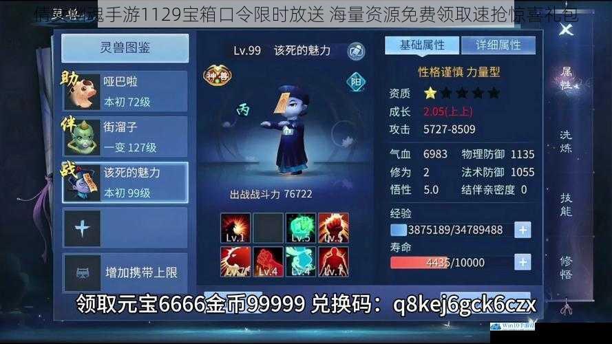 倩女幽魂手游1129宝箱口令限时放送 海量资源免费领取速抢惊喜礼包