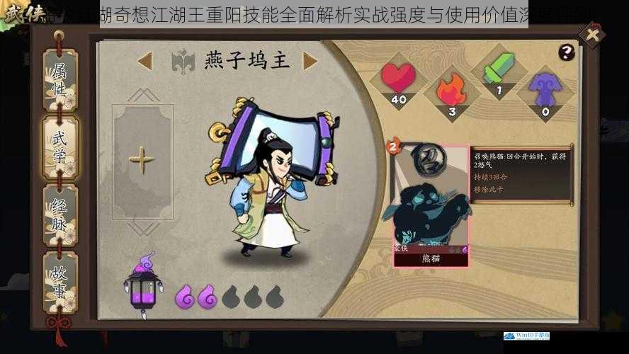 古今江湖奇想江湖王重阳技能全面解析实战强度与使用价值深度评测
