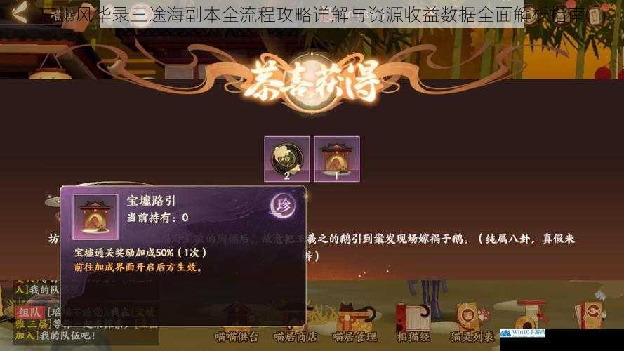 忘川风华录三途海副本全流程攻略详解与资源收益数据全面解析指南