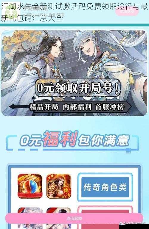 江湖求生全新测试激活码免费领取途径与最新礼包码汇总大全