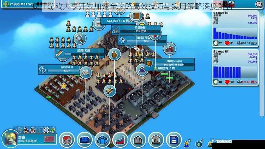疯狂游戏大亨开发加速全攻略高效技巧与实用策略深度解析