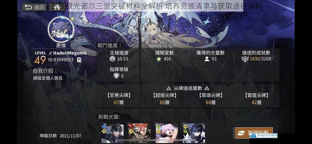 白夜极光诺尔三觉突破材料全解析 培养资源清单与获取途径详解