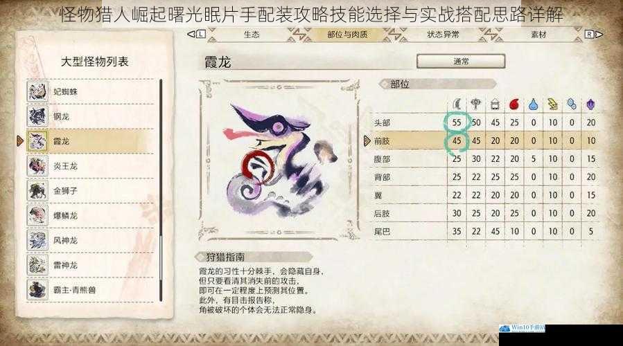 怪物猎人崛起曙光眠片手配装攻略技能选择与实战搭配思路详解
