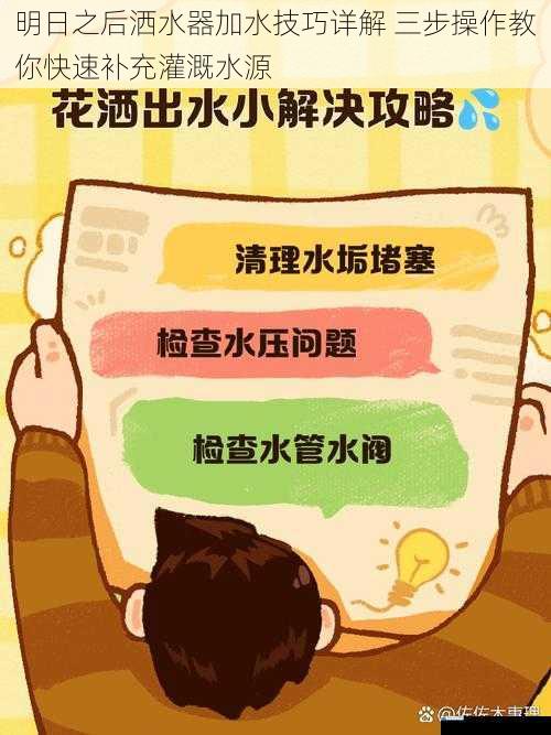 明日之后洒水器加水技巧详解 三步操作教你快速补充灌溉水源
