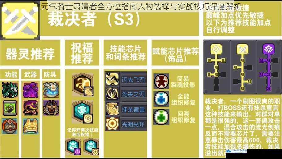 元气骑士肃清者全方位指南人物选择与实战技巧深度解析