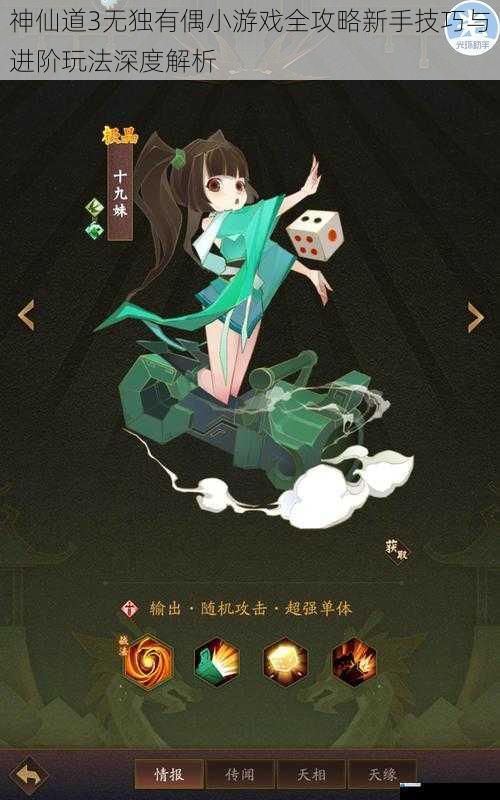 神仙道3无独有偶小游戏全攻略新手技巧与进阶玩法深度解析
