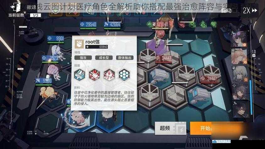 少女前线云图计划医疗角色全解析助你搭配最强治愈阵容与实战技巧