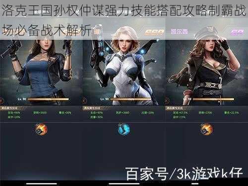 洛克王国孙权仲谋强力技能搭配攻略制霸战场必备战术解析