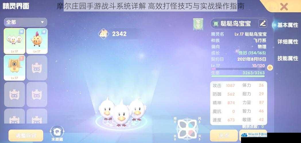 摩尔庄园手游战斗系统详解 高效打怪技巧与实战操作指南