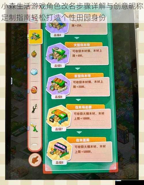小森生活游戏角色改名步骤详解与创意昵称定制指南轻松打造个性田园身份