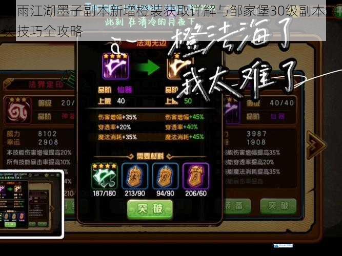 烟雨江湖墨子副本新增橙装获取详解与邹家堡30级副本通关技巧全攻略