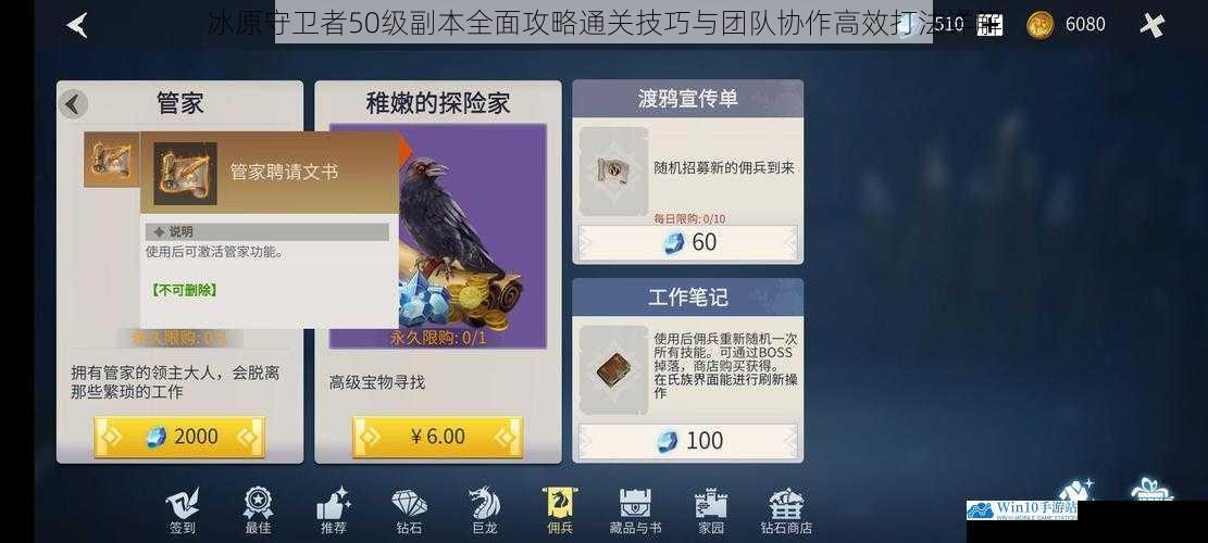 冰原守卫者50级副本全面攻略通关技巧与团队协作高效打法详解
