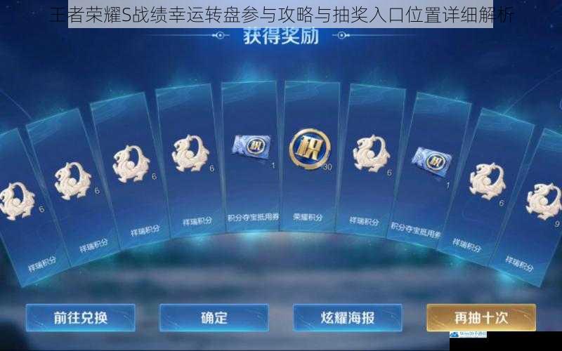 王者荣耀S战绩幸运转盘参与攻略与抽奖入口位置详细解析
