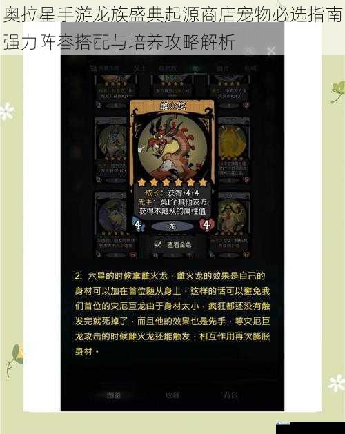 奥拉星手游龙族盛典起源商店宠物必选指南强力阵容搭配与培养攻略解析