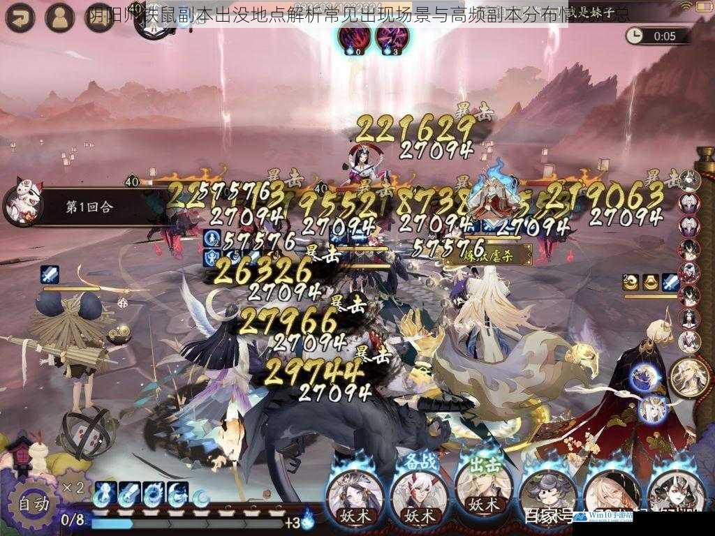 阴阳师铁鼠副本出没地点解析常见出现场景与高频副本分布情况汇总