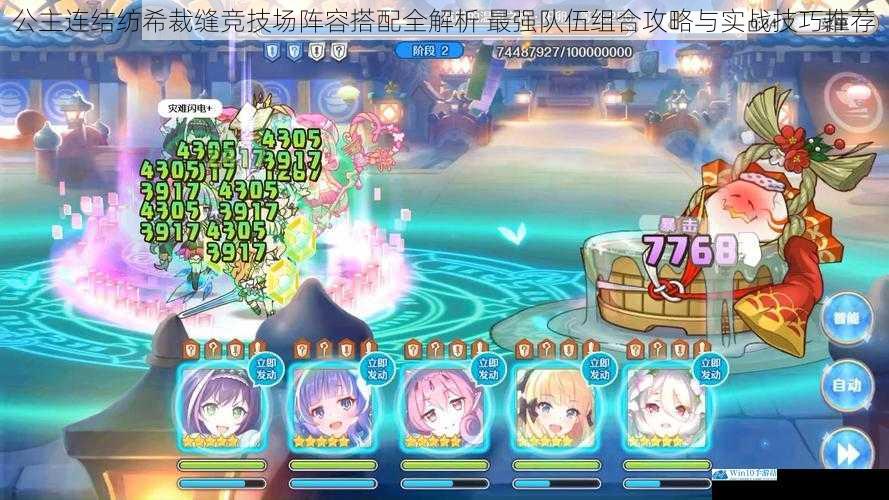 公主连结纺希裁缝竞技场阵容搭配全解析 最强队伍组合攻略与实战技巧推荐