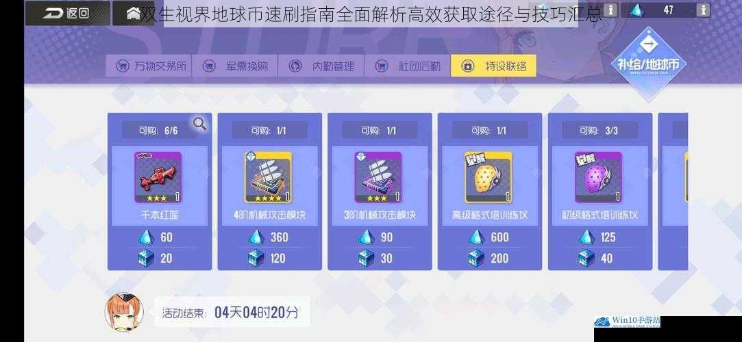 双生视界地球币速刷指南全面解析高效获取途径与技巧汇总