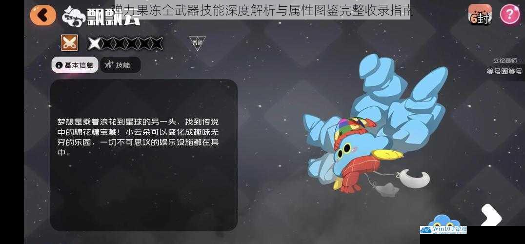 弹力果冻全武器技能深度解析与属性图鉴完整收录指南
