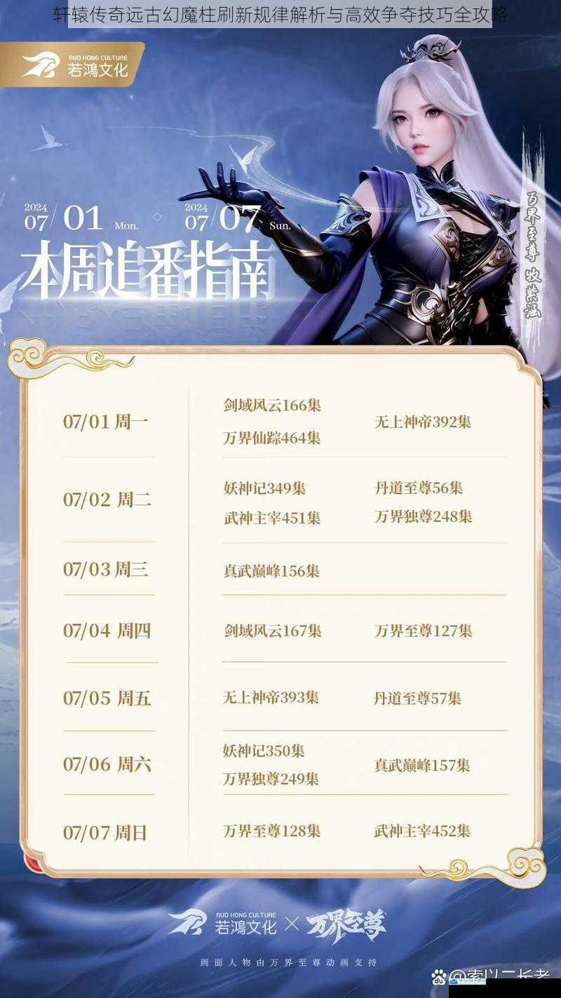 轩辕传奇远古幻魔柱刷新规律解析与高效争夺技巧全攻略