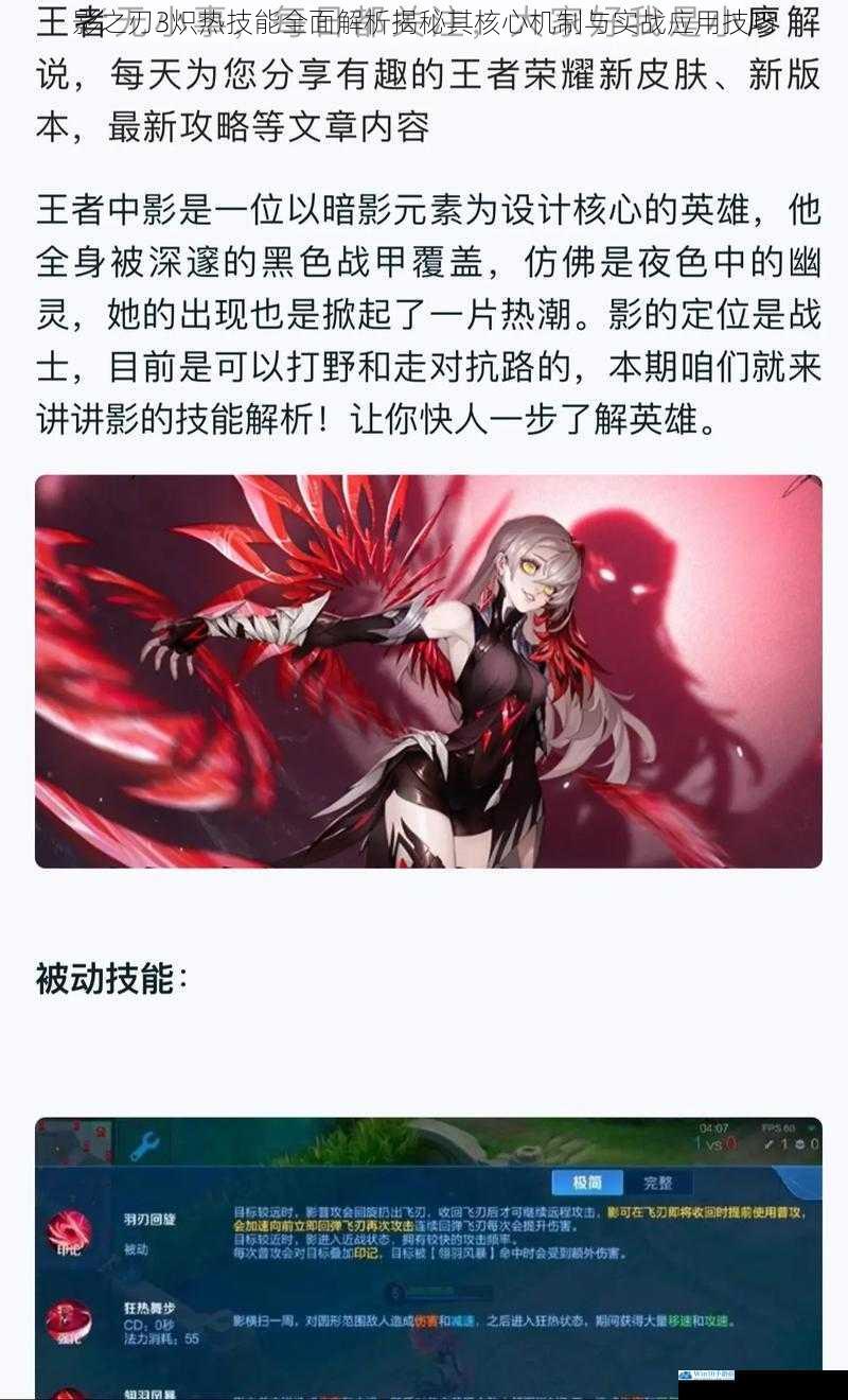 影之刃3炽热技能全面解析揭秘其核心机制与实战应用技巧