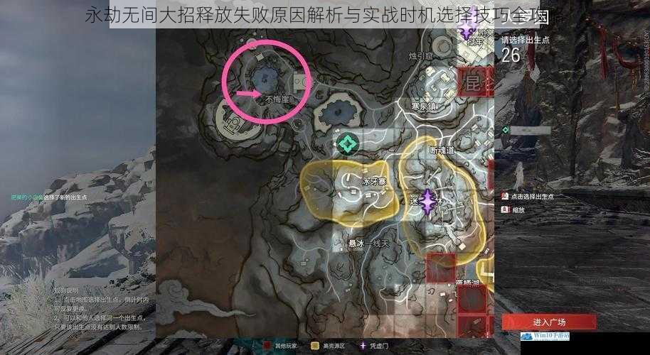 永劫无间大招释放失败原因解析与实战时机选择技巧全攻略