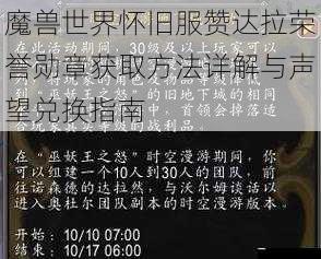 魔兽世界怀旧服赞达拉荣誉勋章获取方法详解与声望兑换指南