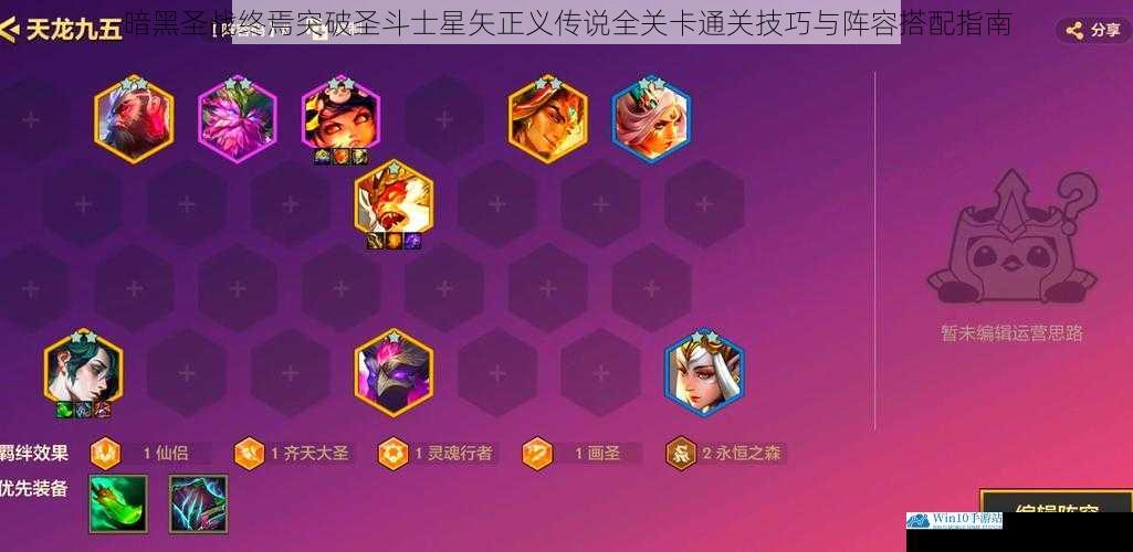 暗黑圣战终焉突破圣斗士星矢正义传说全关卡通关技巧与阵容搭配指南